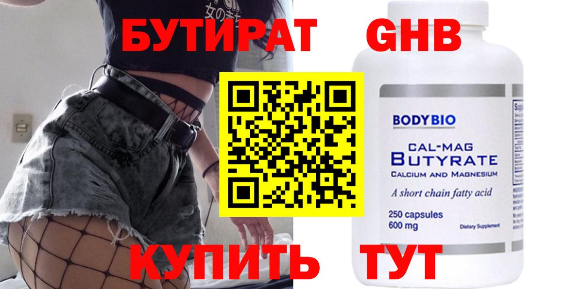 Бутират буратино Волжск