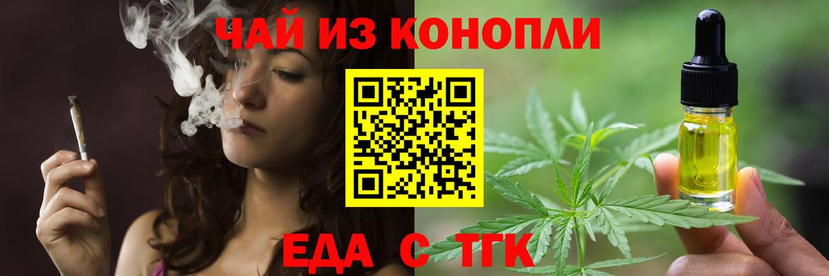 Волжск  Еда ТГК конопля  Вход с VPN 