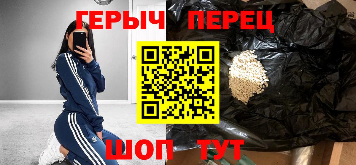 ГЕРОИН хмурый Волжск