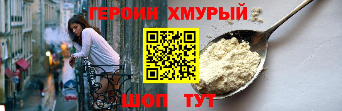 Волжск  ГЕРОИН VHQ  Вход с VPN 