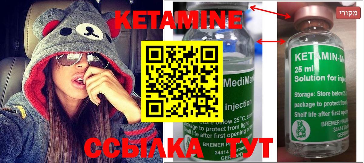 КЕТАМИН VHQ Волжск