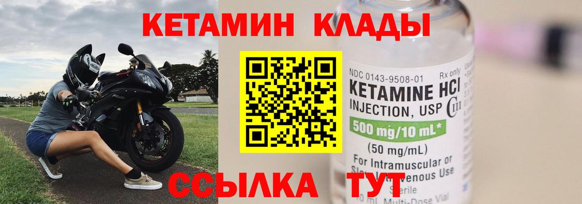 КЕТАМИН VHQ  Кетамин VHQ  Вход с VPN  Волжск 