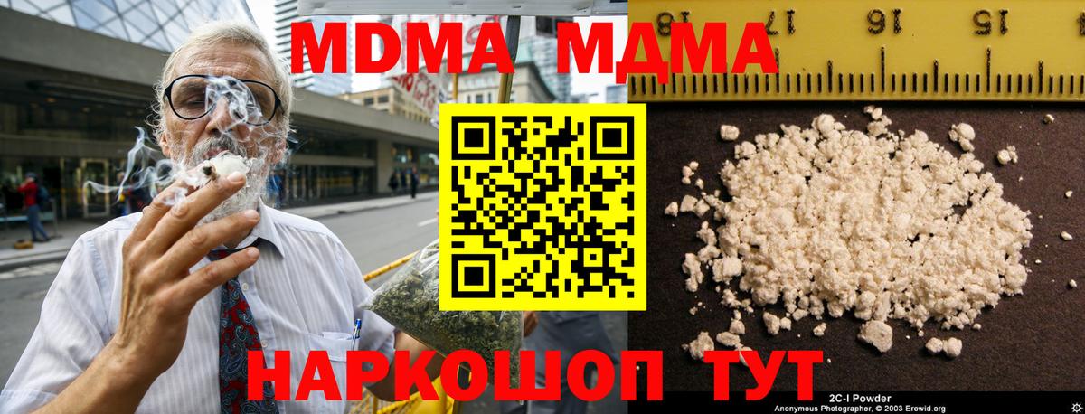 МДМА VHQ  Вход с VPN  MDMA  Волжск 