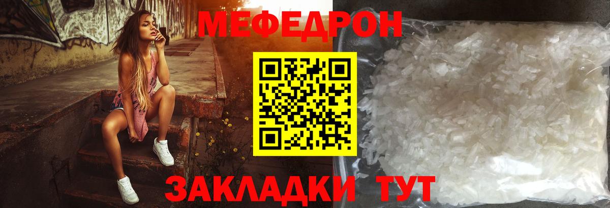Мефедрон мука  Мефедрон  Волжск  Вход с VPN  МЕФ 