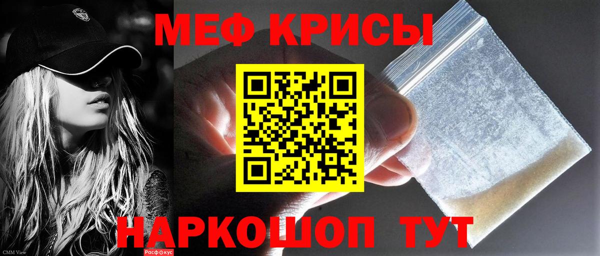 Меф мяу мяу Волжск