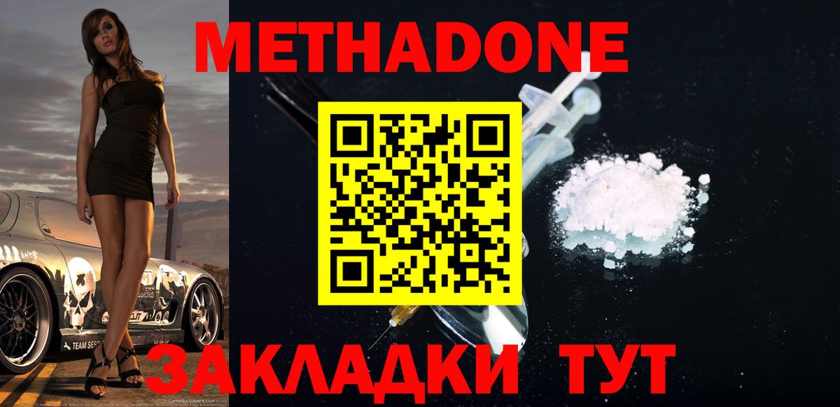 Метадон methadone  Вход с VPN  Волжск  Метадон белоснежный 