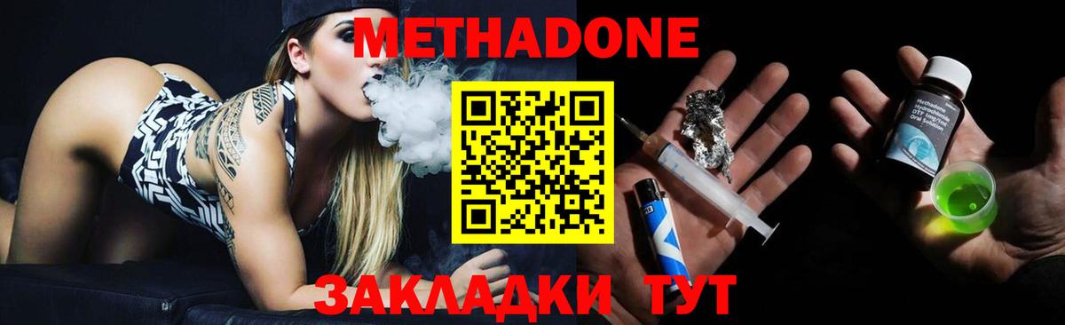 Метадон мёд Волжск