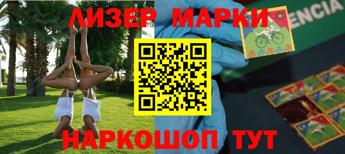 Марки 25I-NBOMe 1500мкг  Марки 25I-NBOMe 1500мкг  Вход с VPN  Наркотические марки  Волжск 
